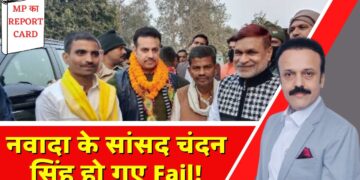 Nawada के सांसद Chandan Singh हो गए Fail! | MP Ka Report Card with Manish Awasthi | India News