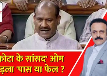 ‘Kota के सांसद’ ओम बिड़ला ‘पास या फेल ? | OM Birla Exclusive | MP Ka Report Card with Manish Awasthi