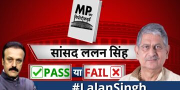 सांसद ललन सिंह का रिपोर्ट कार्ड…पास या फेल ? | Bihar | MP Ka Report Card with Manish Awasthi