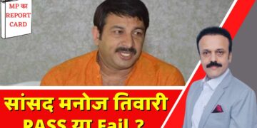 उ. पूर्वी Delhi के MP Manoj Tiwari PASS या Fail? | MP Ka Report Card with Manish Awasthi| India News