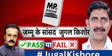 जम्मू से सांसद ‘Jugal Kishore’ का रिपोर्ट कार्ड, इंडिया न्यूज़ के सर्वे में हुए पास | India News