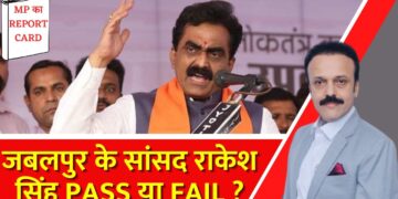 Jabalpur के सांसद राकेश सिंह PASS या FAIL ? | MP Ka Report Card with Manish Awasthi | India News