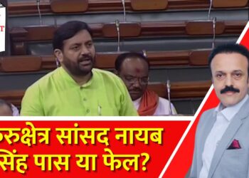 Haryana Kurukshetra सांसद Nayab Singh Pass या Fail? | MP Ka Report Card | India News