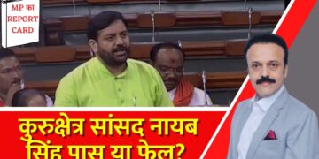 Haryana Kurukshetra सांसद Nayab Singh Pass या Fail? | MP Ka Report Card | India News