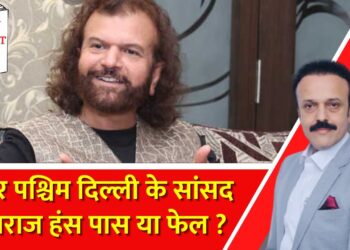 North West Delhi के सांसद HansRaj Pass या Fail? | MP Ka Report Card with Manish Awasthi | India News