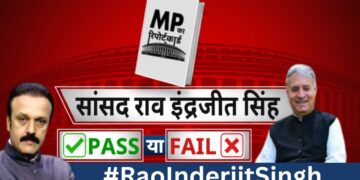 सांसद Rao Inderjit Singh का रिपोर्ट कार्ड…पास या फेल ? | MP Ka Report Card with Manish Awasthi