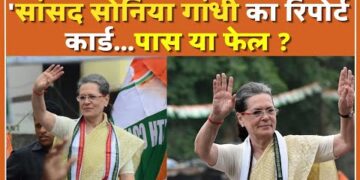 ‘सांसद सोनिया गांधी का रिपोर्ट कार्ड…पास या फेल ? Sonia Gandhi | Congress | Election 2024